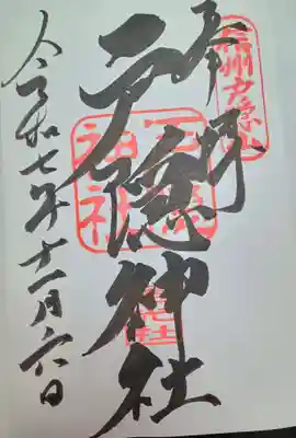 戸隠神社宝光社(長野県)