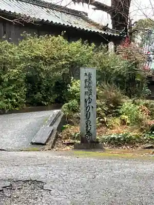 恩山寺(徳島県)