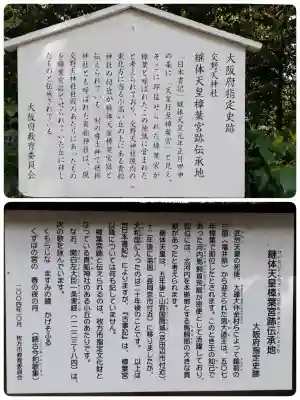 交野天神社の{uncategorized: "未分類", other: "その他", undefined: "問題あり", building: "その他建物", grave: "お墓", sacred_gate: "鳥居", guardian: "狛犬", statue: "像", buddha: "仏像", history: "歴史", nature: "自然", garden: "庭園", animal: "動物", pagoda: "塔", temizu: "手水舎", mountain_gate: "山門・神門", sanctuary: "本殿・本堂", subordinate: "末社・摂社", art: "芸術", scenery: "景色", jizo: "地蔵", ema: "絵馬", goshuin: "御朱印", omikuji: "おみくじ", items: "授与品その他", amulet: "お守り", goshuincho: "御朱印帳", eats: "食事", festival: "お祭り", votive_dance: "神楽", shichigosan: "七五三参", wedding: "結婚式", experience: "体験その他", initially: "初詣", around: "周辺", anti_infection: "感染症対策"}