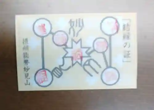 能勢妙見山（真如寺境外仏堂）の授与品その他