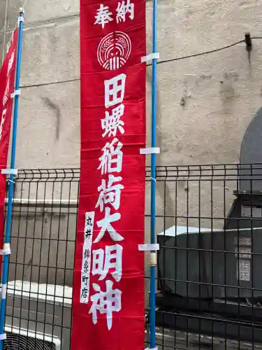 田螺稲荷神社の{uncategorized: "未分類", other: "その他", undefined: "問題あり", building: "その他建物", grave: "お墓", sacred_gate: "鳥居", guardian: "狛犬", statue: "像", buddha: "仏像", history: "歴史", nature: "自然", garden: "庭園", animal: "動物", pagoda: "塔", temizu: "手水舎", mountain_gate: "山門・神門", sanctuary: "本殿・本堂", subordinate: "末社・摂社", art: "芸術", scenery: "景色", jizo: "地蔵", ema: "絵馬", goshuin: "御朱印", omikuji: "おみくじ", items: "授与品その他", amulet: "お守り", goshuincho: "御朱印帳", eats: "食事", festival: "お祭り", votive_dance: "神楽", shichigosan: "七五三参", wedding: "結婚式", experience: "体験その他", initially: "初詣", around: "周辺", anti_infection: "感染症対策"}