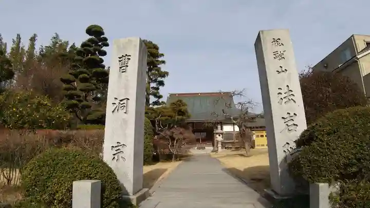 法岩院の山門・神門