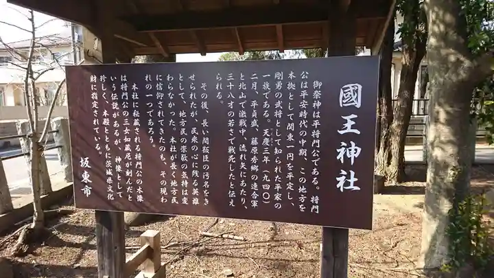 國王神社の歴史