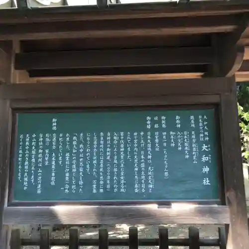 大和神社の歴史