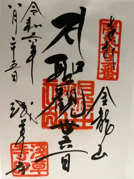 浅草寺の御朱印