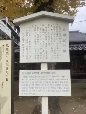 名古屋東照宮の歴史