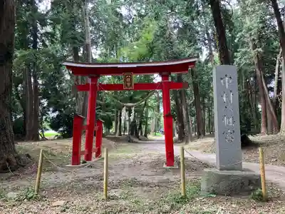 中村八幡宮(栃木県)