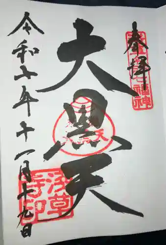 浅草寺の御朱印