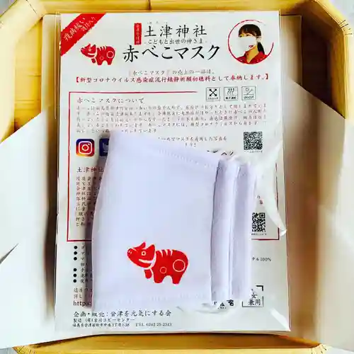 土津神社｜こどもと出世の神さまの授与品その他