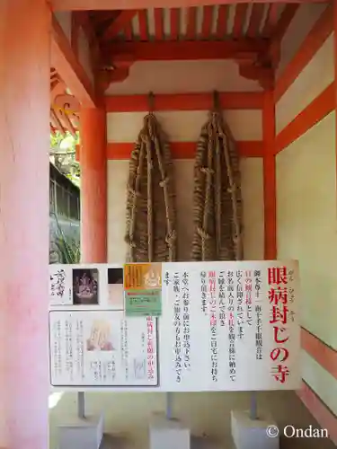 南法華寺（壷阪寺）(奈良県)