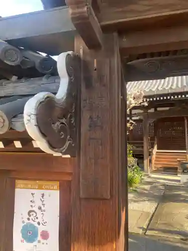 長生寺(大阪府)