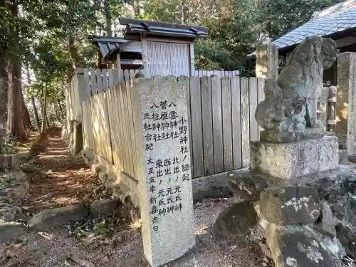 小野神社の{uncategorized: "未分類", other: "その他", undefined: "問題あり", building: "その他建物", grave: "お墓", sacred_gate: "鳥居", guardian: "狛犬", statue: "像", buddha: "仏像", history: "歴史", nature: "自然", garden: "庭園", animal: "動物", pagoda: "塔", temizu: "手水舎", mountain_gate: "山門・神門", sanctuary: "本殿・本堂", subordinate: "末社・摂社", art: "芸術", scenery: "景色", jizo: "地蔵", ema: "絵馬", goshuin: "御朱印", omikuji: "おみくじ", items: "授与品その他", amulet: "お守り", goshuincho: "御朱印帳", eats: "食事", festival: "お祭り", votive_dance: "神楽", shichigosan: "七五三参", wedding: "結婚式", experience: "体験その他", initially: "初詣", around: "周辺", anti_infection: "感染症対策"}