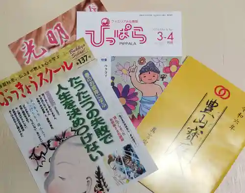 護国寺の授与品その他