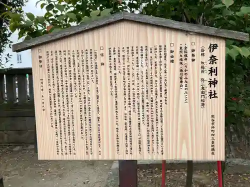 伊奈利神社の歴史