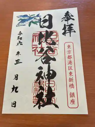 日比谷神社(東京都)