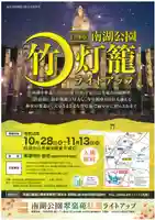 南湖神社(福島県)