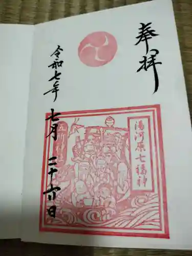 五所神社の御朱印