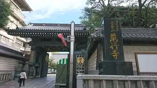 萬行寺(福岡県)