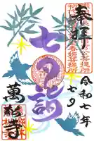 万松寺(愛知県)