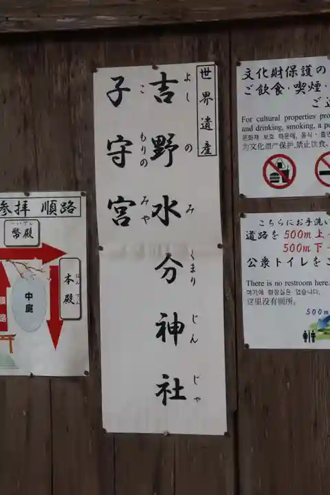 吉野水分神社(吉野町)(奈良県)