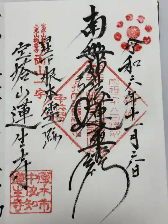 蓮生寺(神奈川県)