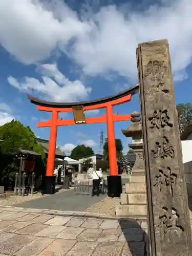 姫嶋神社の鳥居