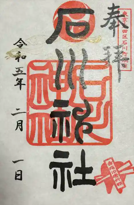 石川神社(東京都)