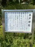 木戸神社(山口県)