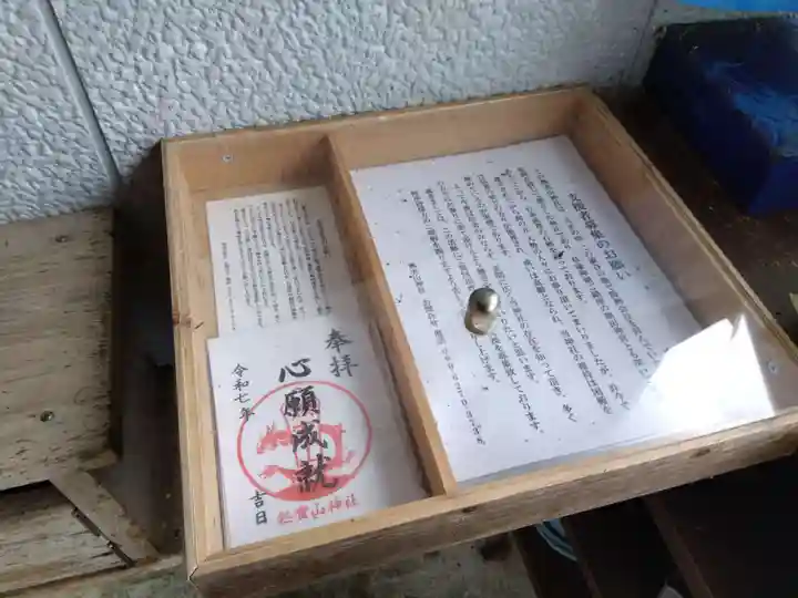 熱実山神社(富山県)