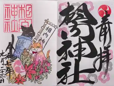 相内神社(北海道)