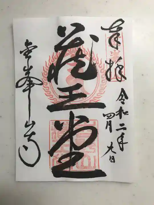 金峯山寺の御朱印