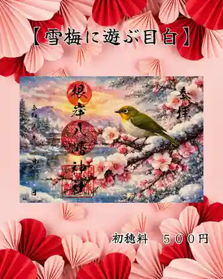 根岸八幡神社(神奈川県)