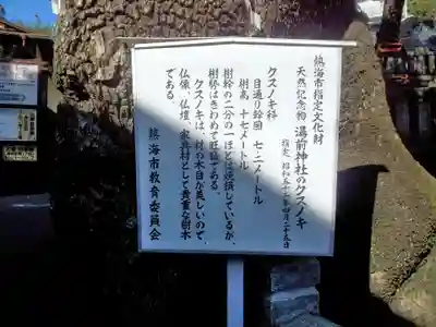 湯前神社の御朱印