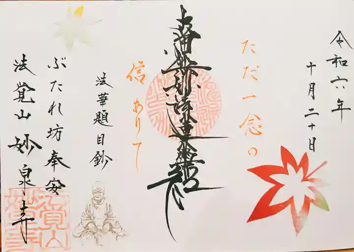 妙泉寺(岐阜県)