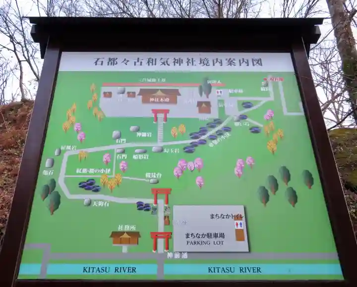 石都々古和気神社のその他建物