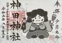 神田神社(神田明神)(東京都)