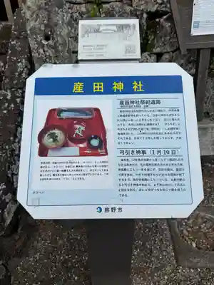 産田神社(三重県)