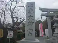 出雲大神宮(京都府)