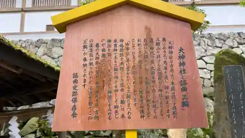 大神神社(奈良県)