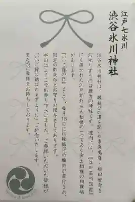 渋谷氷川神社の授与品その他