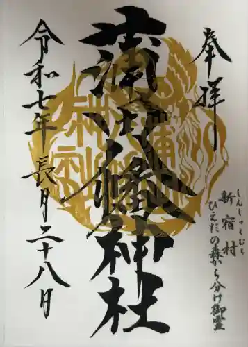 蒲田八幡神社(東京都)