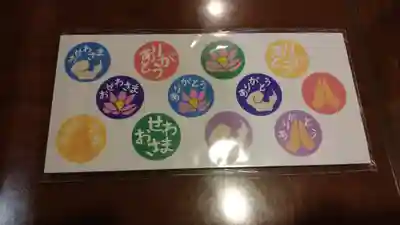 日蓮宗 総本山 塔頭 定林坊(じょうりんぼう)の授与品その他