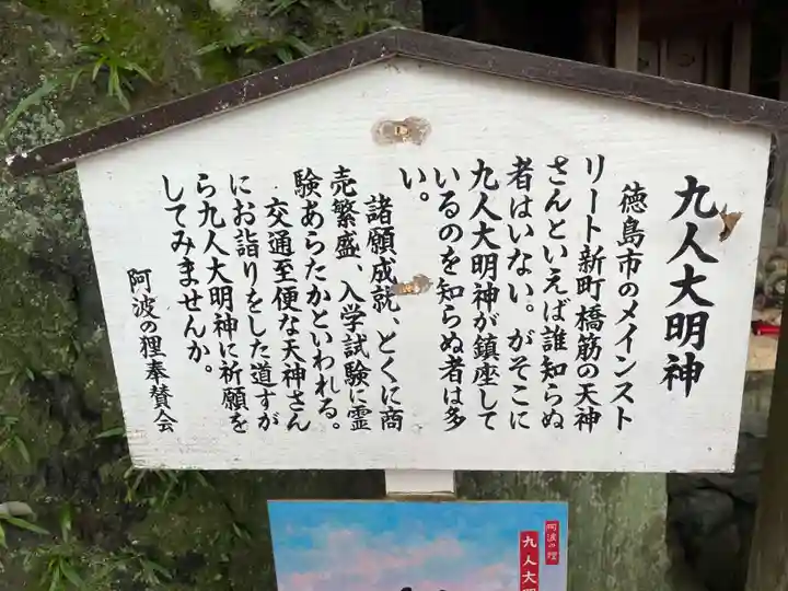 徳島眉山天神社(徳島県)