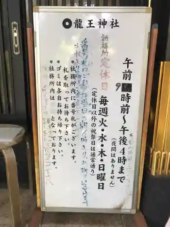 龍王神社の御朱印 2021年05月