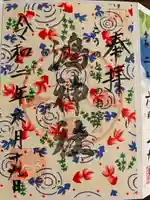 鴻神社の御朱印