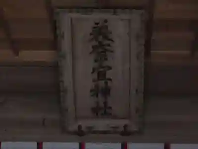 美奈宜神社(福岡県)