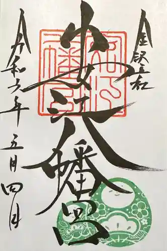 安江八幡宮（金沢水天宮）の御朱印