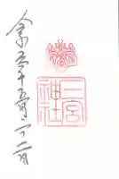 三宮神社(兵庫県)