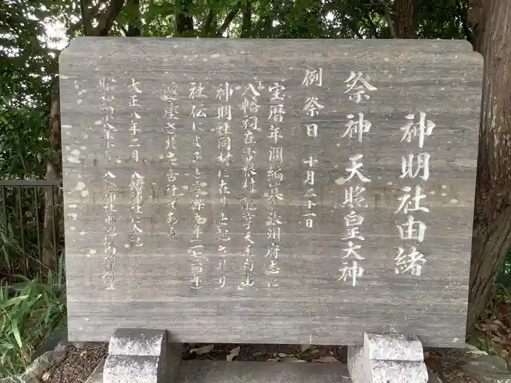 神明社(深沢)の歴史