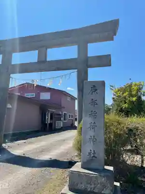 鹿部稲荷神社の鳥居
